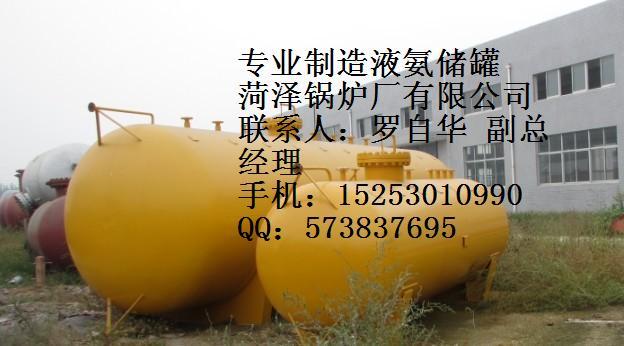 供應(yīng)廣東省脫硝液氨儲(chǔ)罐  臥式液氨儲(chǔ)罐 立式液氨儲(chǔ)罐