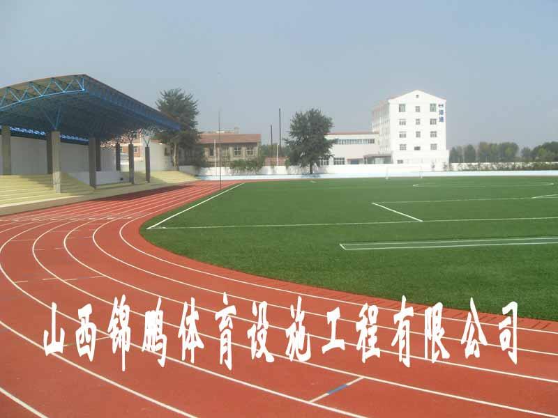供應(yīng)混合型塑膠跑山西錦鵬體育0351-8390916