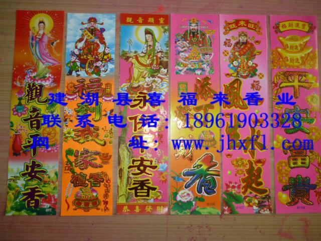 供應(yīng)線香商標(biāo)紙價(jià)格