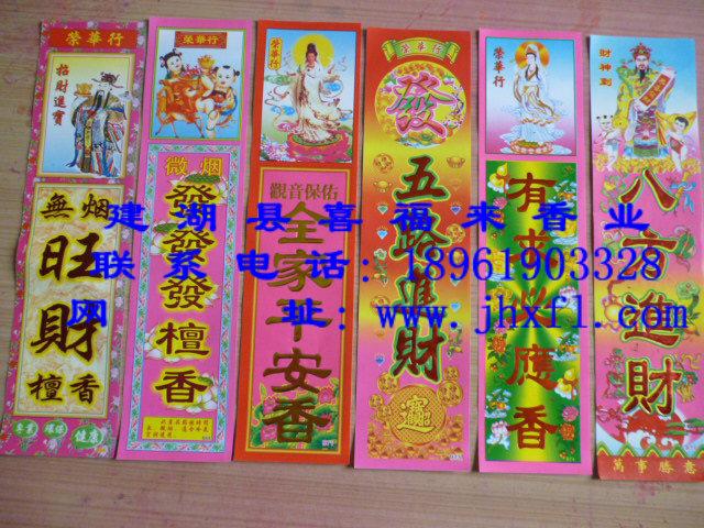 供應(yīng)線香商標(biāo)紙價(jià)格