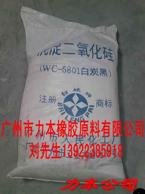 供應(yīng)廣東精細(xì)白碳黑廠家,精細(xì)白碳黑生產(chǎn)廠家,精細(xì)白碳黑電話