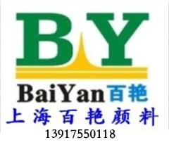 供應(yīng)上海百艷炭黑611高色素碳黑311