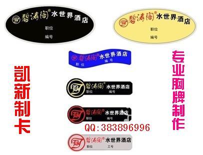 長(zhǎng)沙工作牌專(zhuān)業(yè)制作圖片