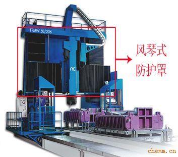 供應(yīng)沈陽機(jī)床防護(hù)罩，沈陽防護(hù)罩，防護(hù)罩價格
