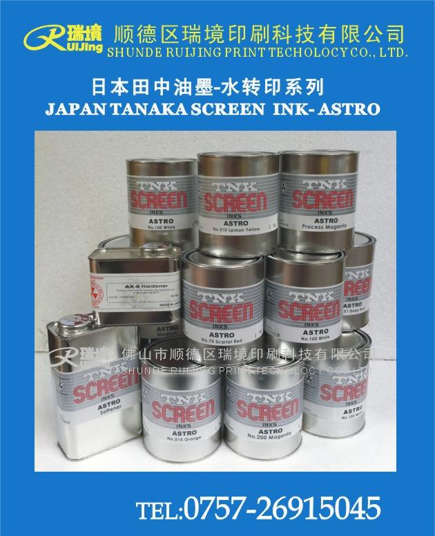 供應(yīng)瑞境印刷FGshy-820調(diào)墨油