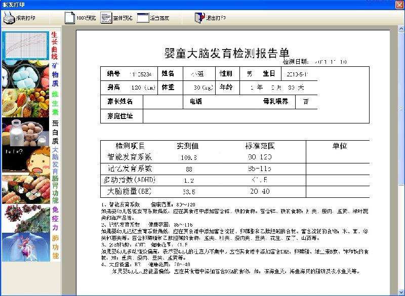 供应宝宝生长发育检测专家