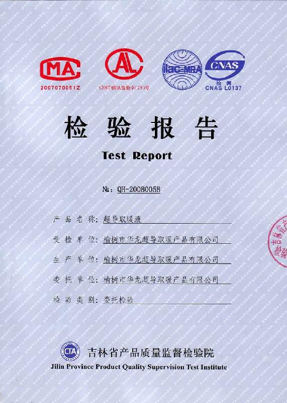 供應(yīng)專業(yè)生產(chǎn)、銷售暖氣地?zé)岢瑢?dǎo)液