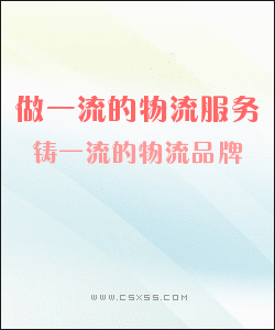 湖南航空机场物流，长沙航空机场物流公司，长沙航空机场物流