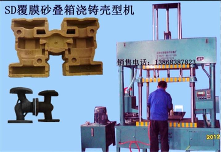 供應(yīng)殼芯機(jī)廠家、殼型機(jī)、制造機(jī)、砂型鑄造機(jī)、造殼機(jī)、制殼機(jī)、打砂機(jī)