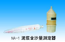 NA-1泥漿含沙量測(cè)定器圖片