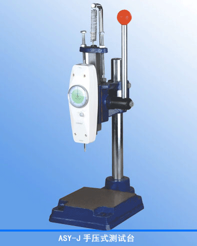 供應(yīng)ASY-J手壓式測試臺，測試臺