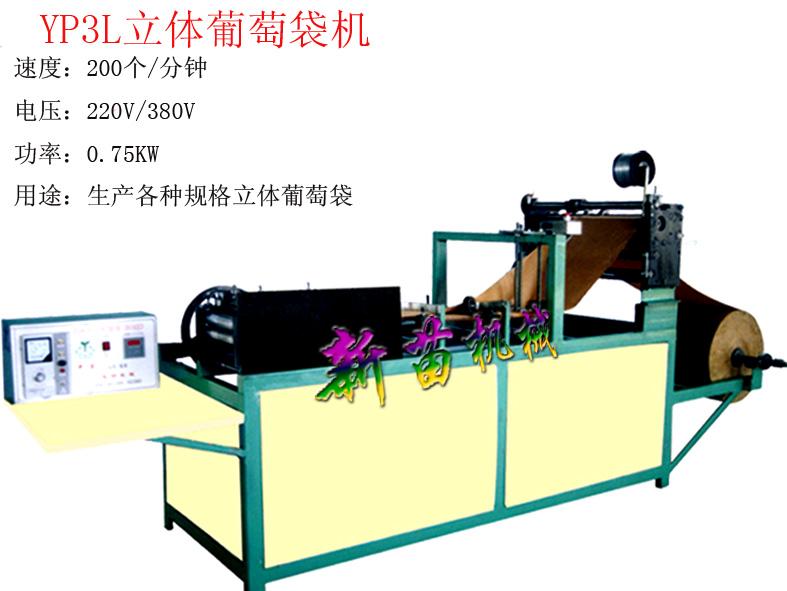 YP3L立體葡萄袋機圖片
