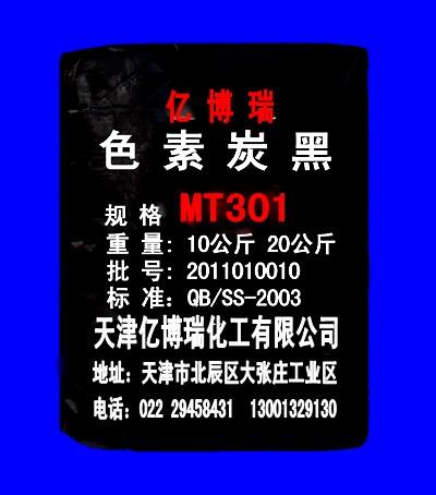 供应色母用色素炭黑、塑料用色素炭黑、色素炭黑、色素碳黑图片