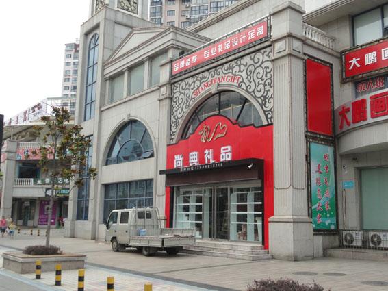 供應(yīng)青島店面裝修青島店面展柜設(shè)計(jì)制作青島專業(yè)做店面裝修的公司青島店面裝修哪家好