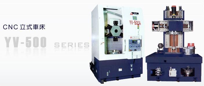 臺灣油機(jī)YV500數(shù)控立車圖片