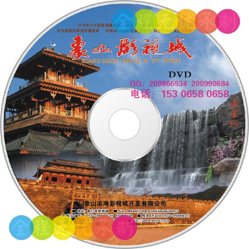 供应北京光盘丝印北京光盘胶印北京CD/DVD丝印北京CD/DVD胶印