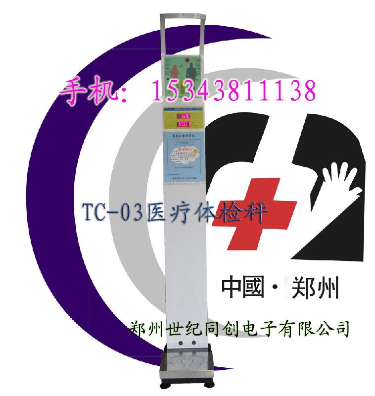 供應(yīng)身高體重秤藥店體檢秤學(xué)校體檢秤