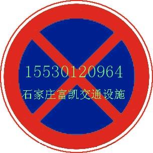 石家庄市秦皇岛反光标志牌批发/交通标志牌厂家