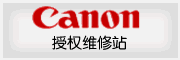 供應(yīng)打印機(jī)維修,佳能打印機(jī)維修中心,長沙佳能打印機(jī)售后服務(wù)