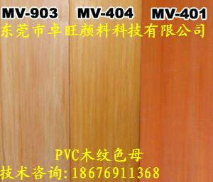 供應(yīng)木塑色母木紋色母