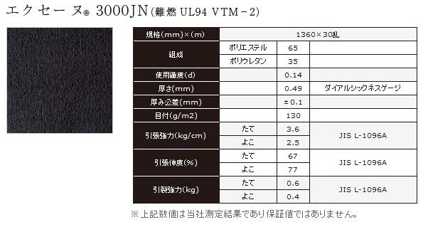 供应东丽爱克塞纳3000JN，东丽TORAY 3000JN