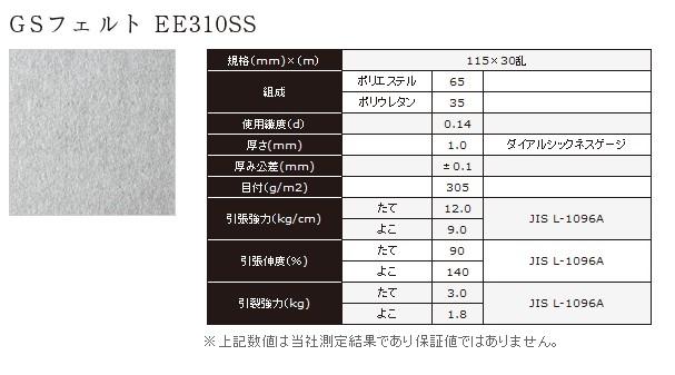 东丽GS毛毡EE310SS图片