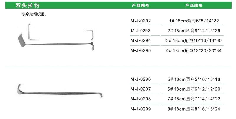 供应双头拉钩双头组织拉钩，金钟组织拉钩