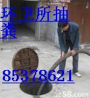 供应杭州下沙清理污水池86017072下沙环卫所抽粪+下沙抽隔油池