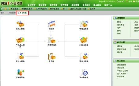 T3新一代业务通常州用友软件