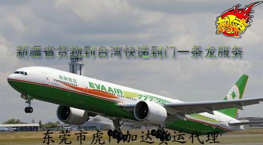 供應(yīng)加達(dá)專業(yè)快遞服務(wù)（歡迎來電咨詢） 臺灣*空運承攬商--加達(dá)貨運