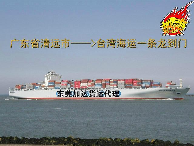 供應(yīng)專業(yè)供應(yīng)臺(tái)灣海運(yùn)/歡迎來電咨詢 臺(tái)灣的*物流運(yùn)輸承攬商-加達(dá)