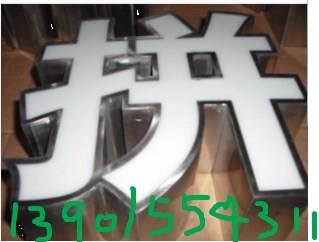 定做金华义乌LED亚克力发光字吸塑灯箱字公司logo广告牌价格楼顶发光字图片