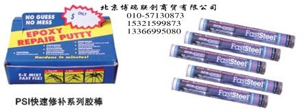 供應(yīng)速成鋼膠棒（美國普施）批發(fā)速成鋼膠棒美國普施批發(fā) 速成鋼膠棒  美國普施速成鋼膠棒