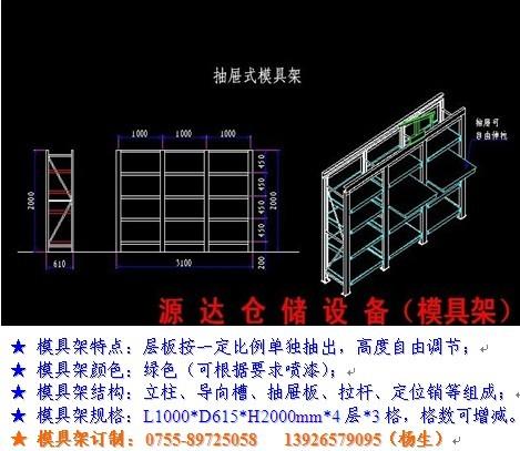 龙岗模具架图片