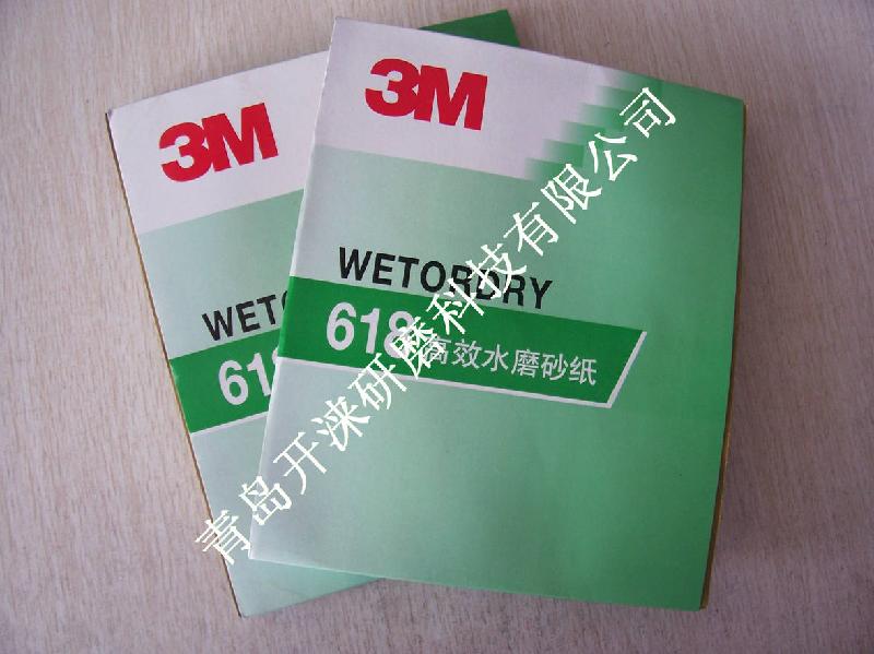 供應(yīng)3M618耐水砂紙、3M618水磨砂紙、3M618砂紙