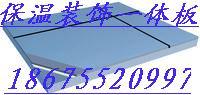 供应外墙保温板一体化装饰成品板