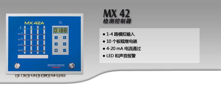 MX-42检测控制器