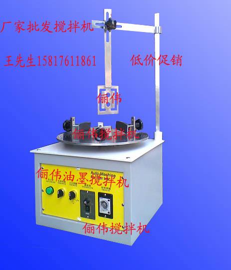 供应厂家直销油墨搅拌10-20L 油墨搅拌机1-5公斤，调油机