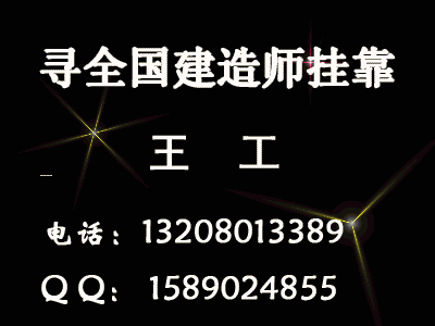 山西建造师挂证一级建造师挂靠价格图片