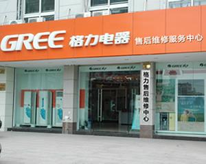 蘇州格力空調(diào)售后服務(wù)電話圖片