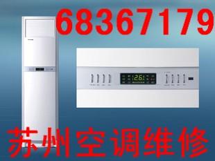 新科授權(quán)◇蘇州新科空調(diào)維修加液”◇“蘇州新科空調(diào)售后維修電話”新