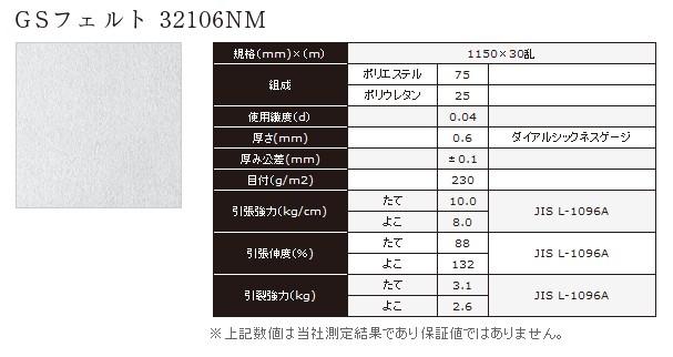 东丽32106NM东丽毛毡图片