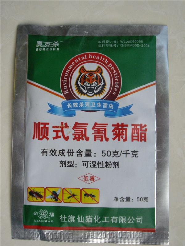 供應(yīng)滅蚊蠅奧克殺