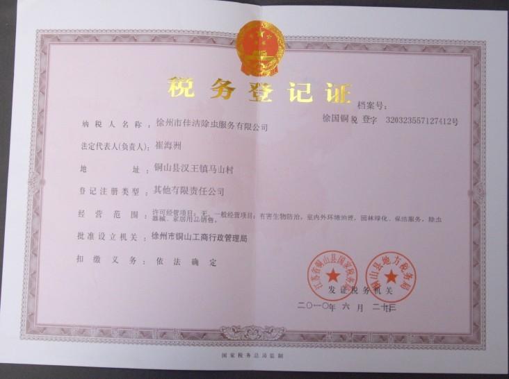 供應(yīng)滅白蟻