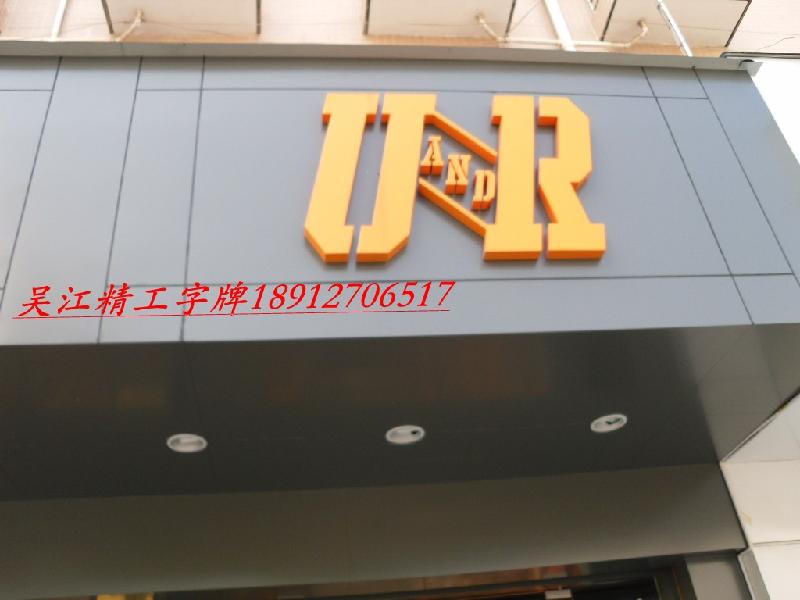 鍍鈦字鍍金字就找精工*字上海*家