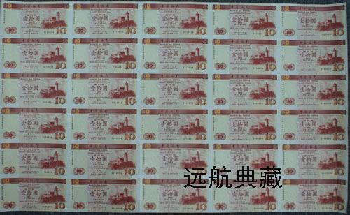 澳門10元雙錯鈔40聯(lián)體整版炮筒新行情新價格135-2253-6056