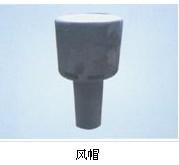 供應(yīng)優(yōu)質(zhì)鐘罩式風(fēng)帽