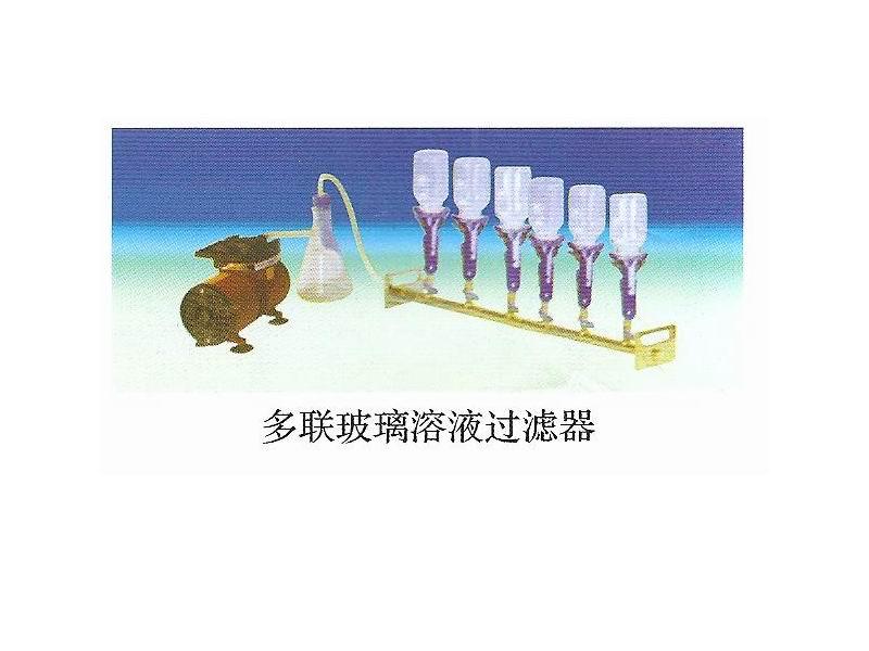 二联玻璃溶液过滤器/实验室过滤器图片