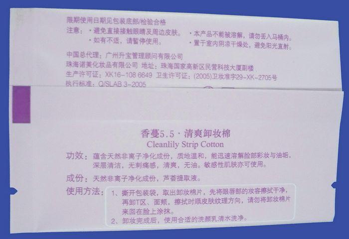 供應(yīng)化妝棉包裝袋中封袋