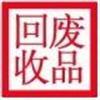 供应深圳收购工厂废品废料图片